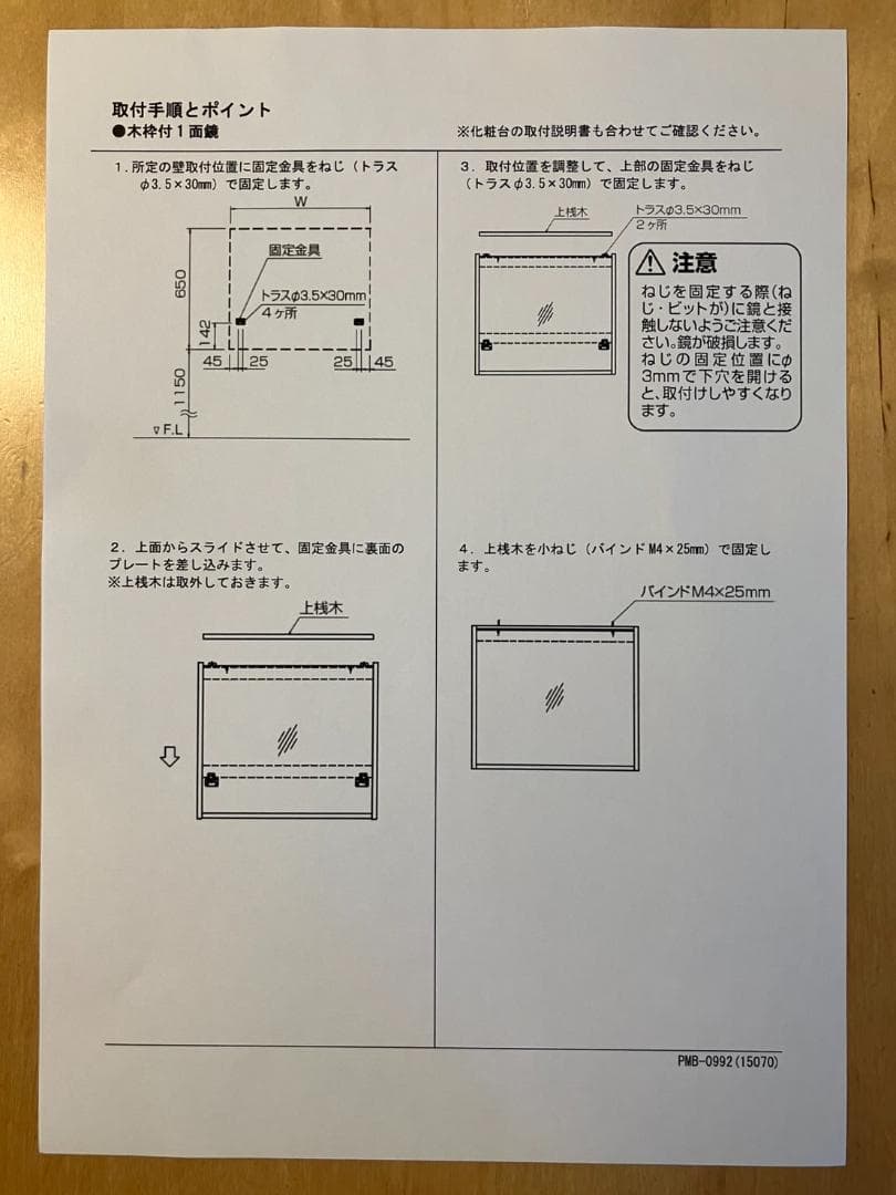 LIXIL リフラ 木枠付木枠付1面鏡(ミラー)