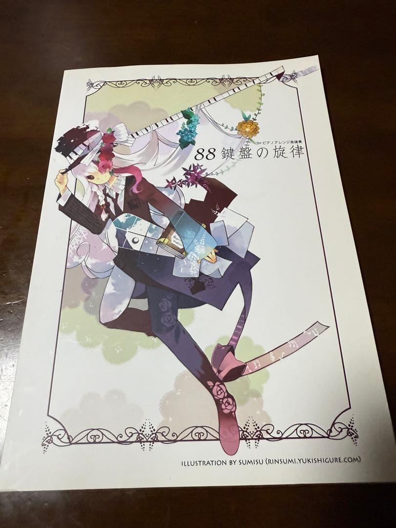 88鍵盤の旋律 サンホラ　楽譜　sound horizon