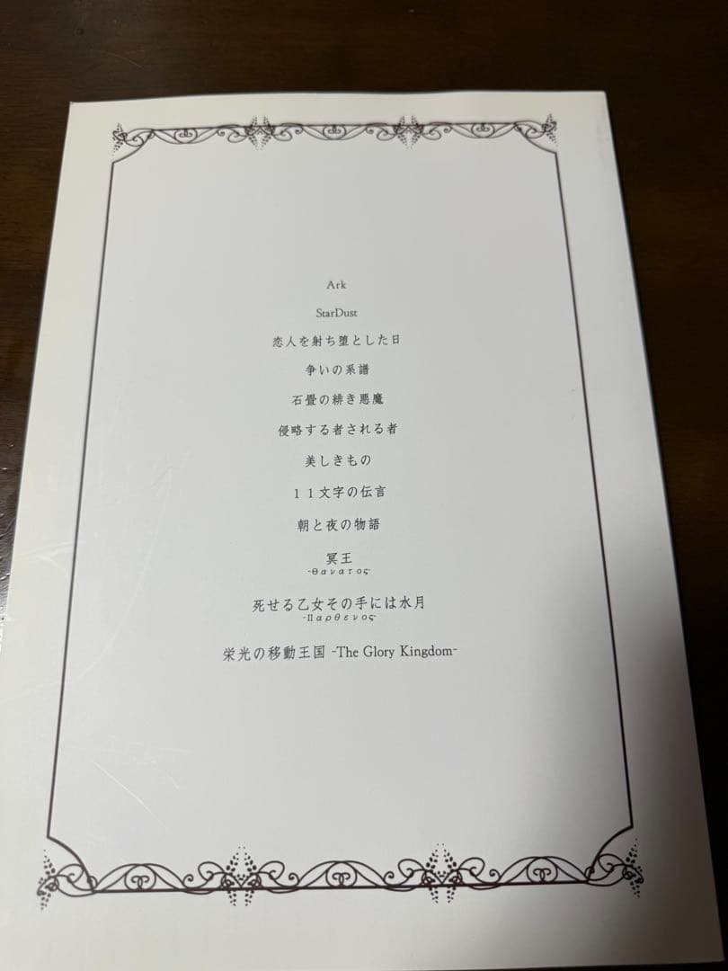 88鍵盤の旋律 サンホラ　楽譜　sound horizon