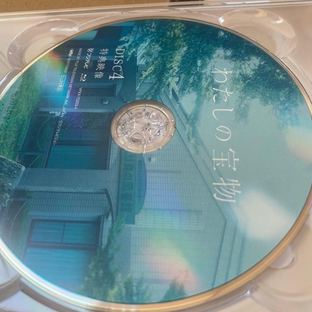 激レア！わたしの宝物 Blu-ray BOX〈4枚組〉　帯付き