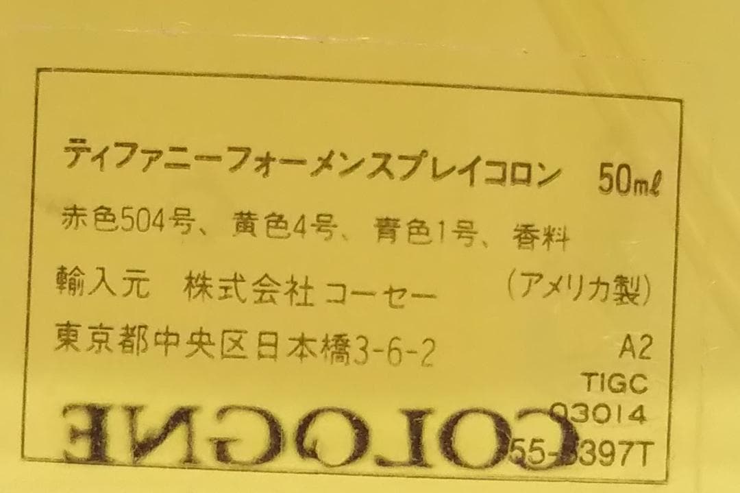 正規品 ティファニー　フォーメン 50ml スプレーコロン