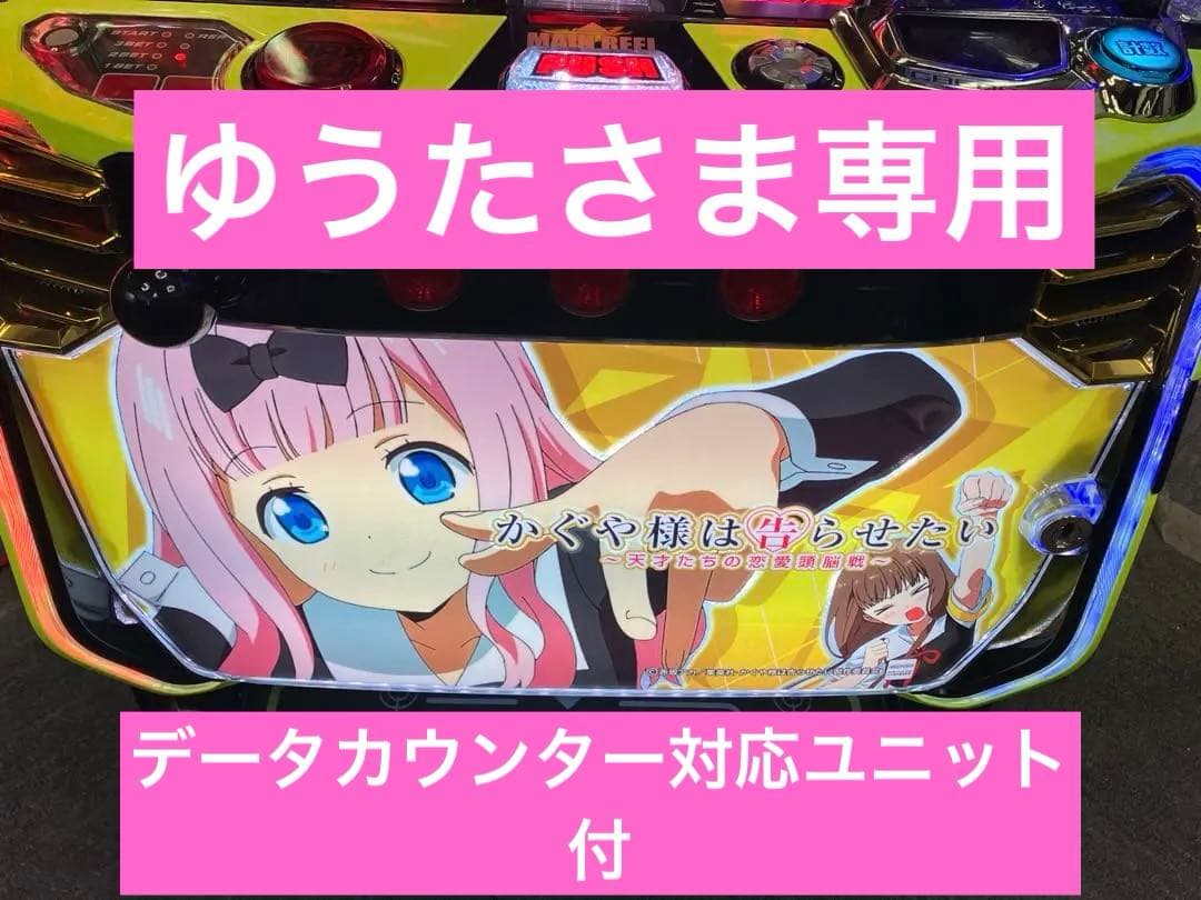 スマスロ実機 Ｌ かぐや様は告らせたい 千花＆ミコP ユニット付 ⭕️送料無料⭕️