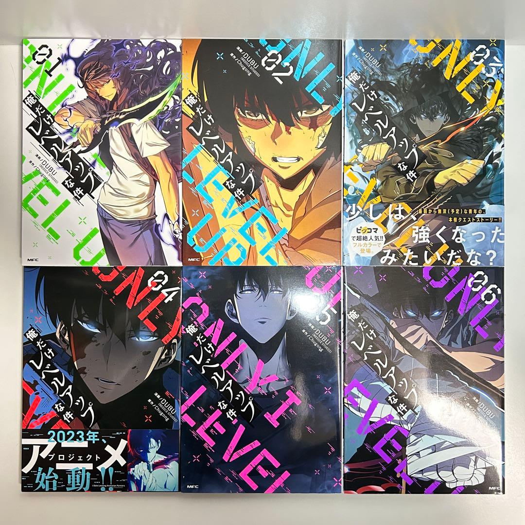 俺だけレベルアップな件 1〜23巻　全巻セット　まとめ売り　漫画　マンガ　全巻