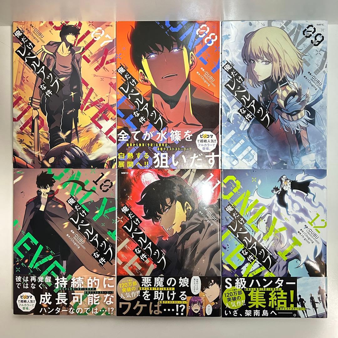 俺だけレベルアップな件 1〜23巻　全巻セット　まとめ売り　漫画　マンガ　全巻