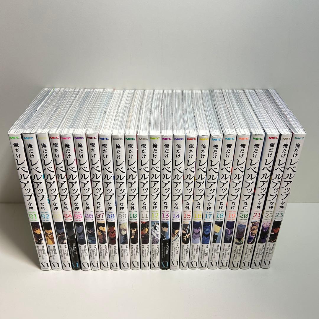 俺だけレベルアップな件 1〜23巻　全巻セット　まとめ売り　漫画　マンガ　全巻