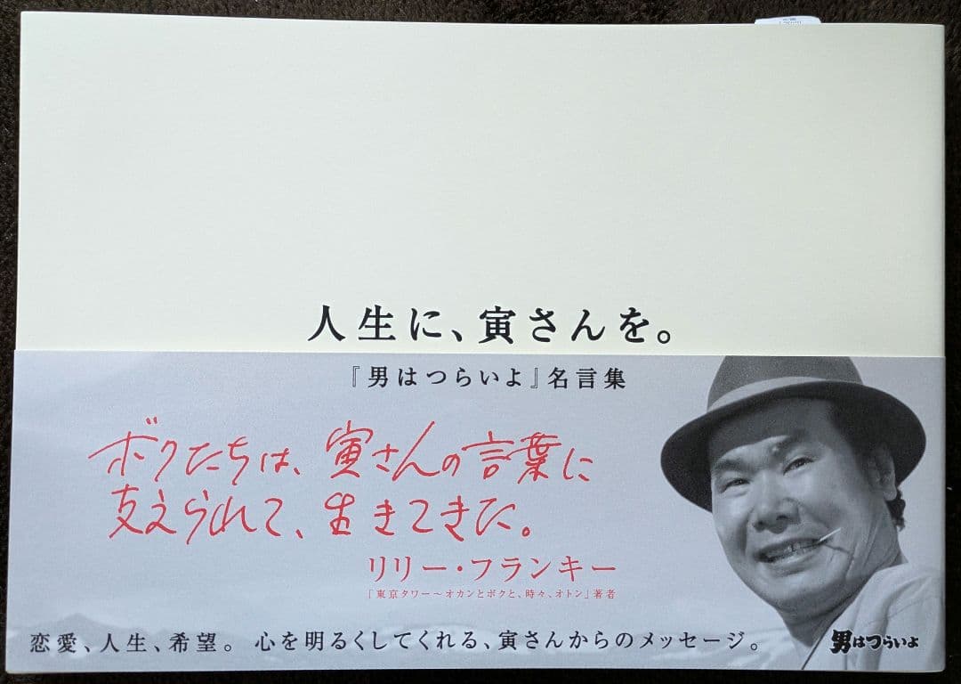 男はつらいよ プレミアム全巻ボックス DVD +おまけ