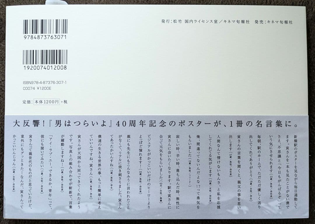 男はつらいよ プレミアム全巻ボックス DVD +おまけ