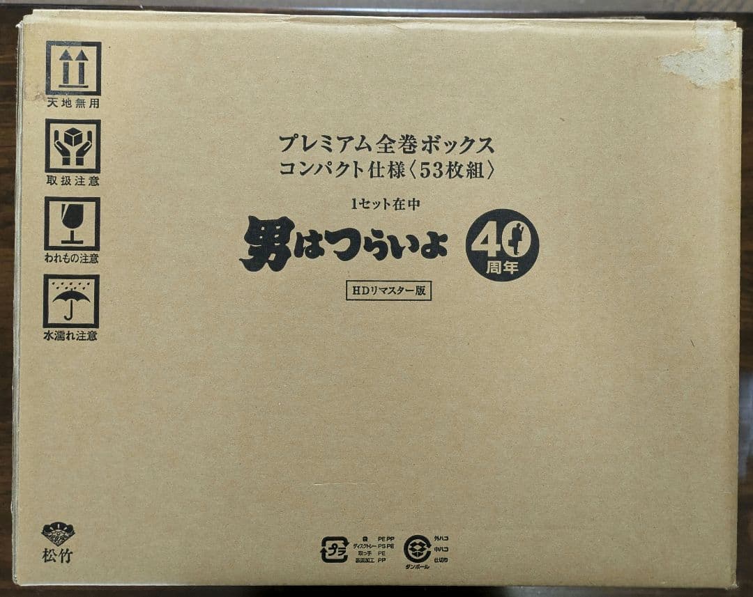 男はつらいよ プレミアム全巻ボックス DVD +おまけ