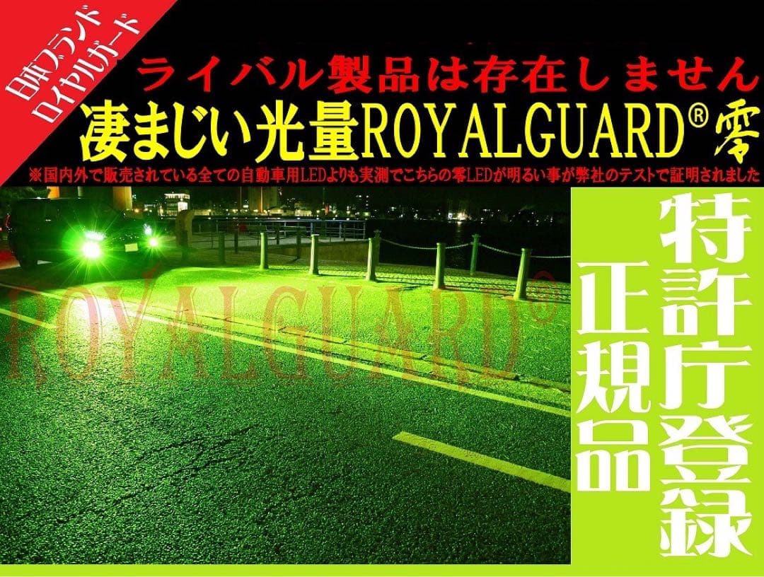 世界一明るい ロイヤルガード ライムイエロー　LEDフォグ H8 H11 H16