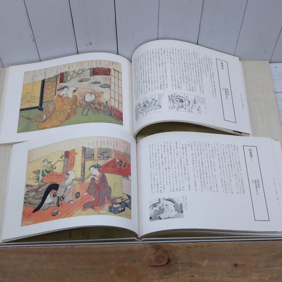 春画・江戸ごよみ 春夏秋冬の巻　４冊セット　浮世絵　E10977