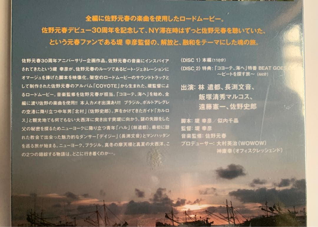 最安値　新品未開封　佐野元春　DVD 「コヨーテ、海へ」