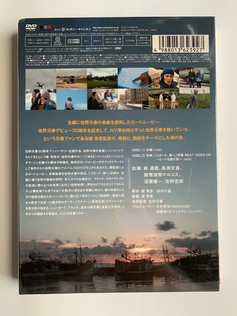最安値　新品未開封　佐野元春　DVD 「コヨーテ、海へ」