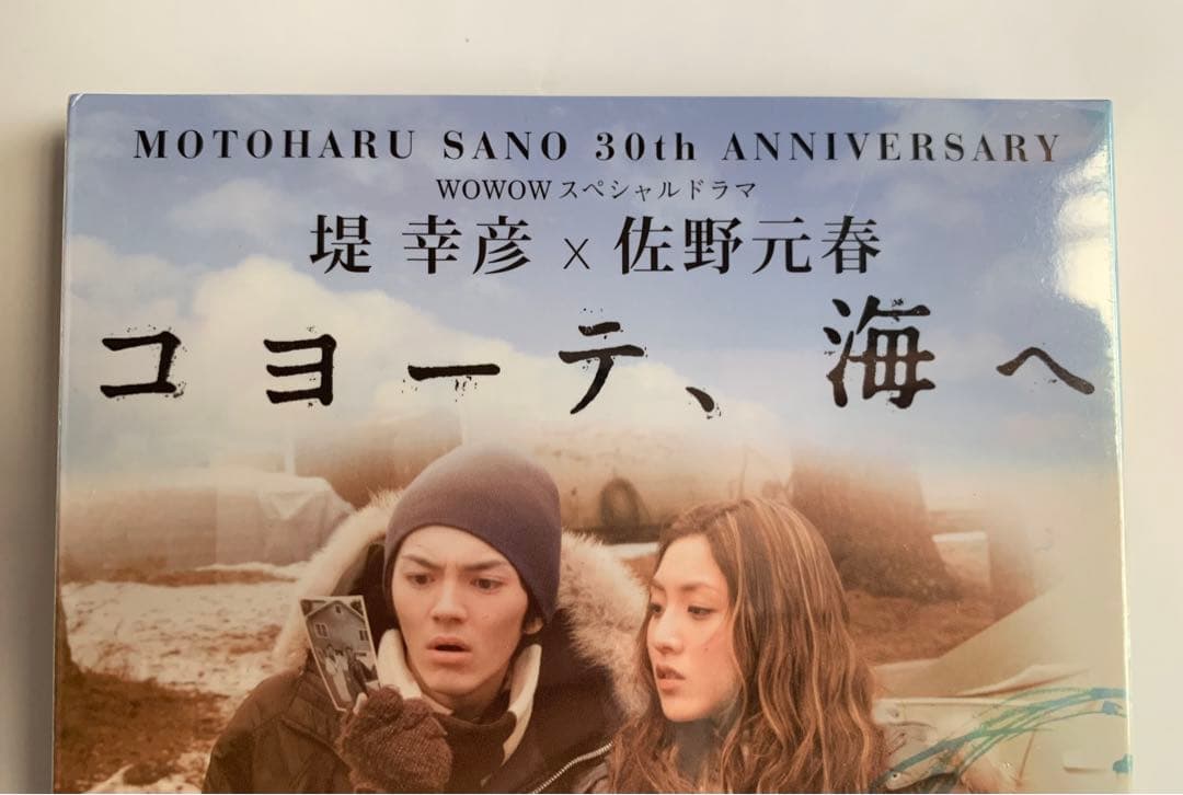 最安値　新品未開封　佐野元春　DVD 「コヨーテ、海へ」