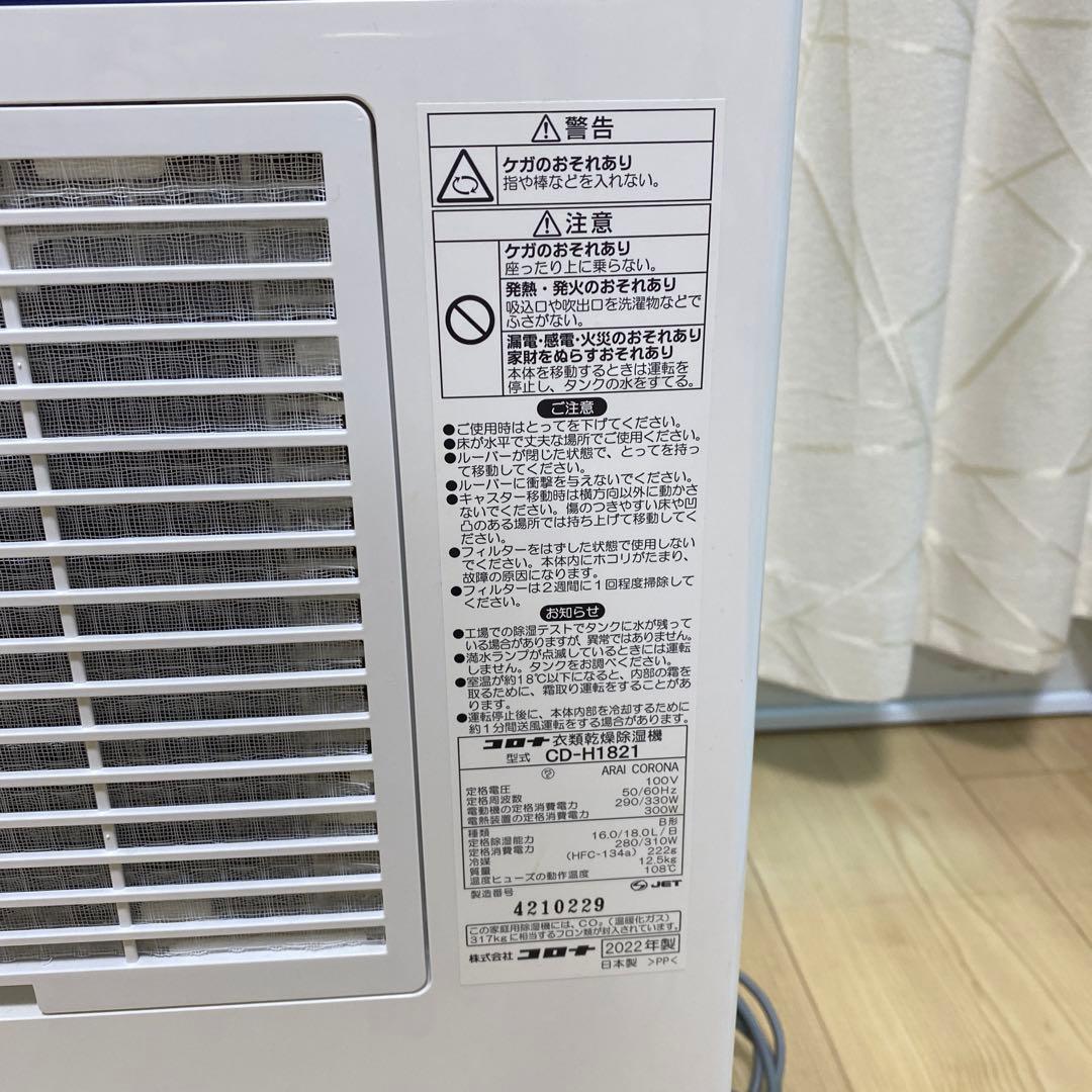 CORONA CD-H1821 衣類乾燥除湿機 部屋干し 乾燥機 除湿機