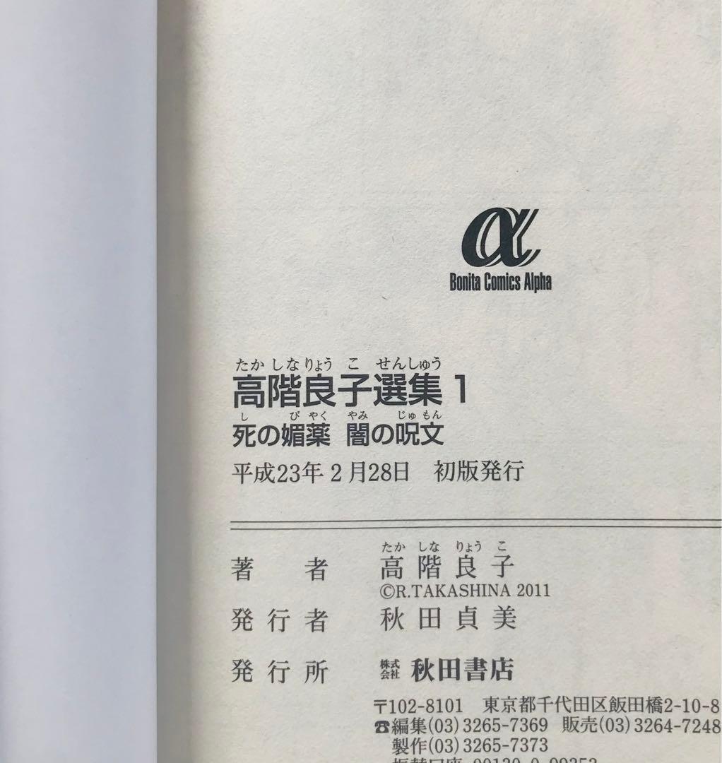 高階良子選集 1〜23初版全巻セット