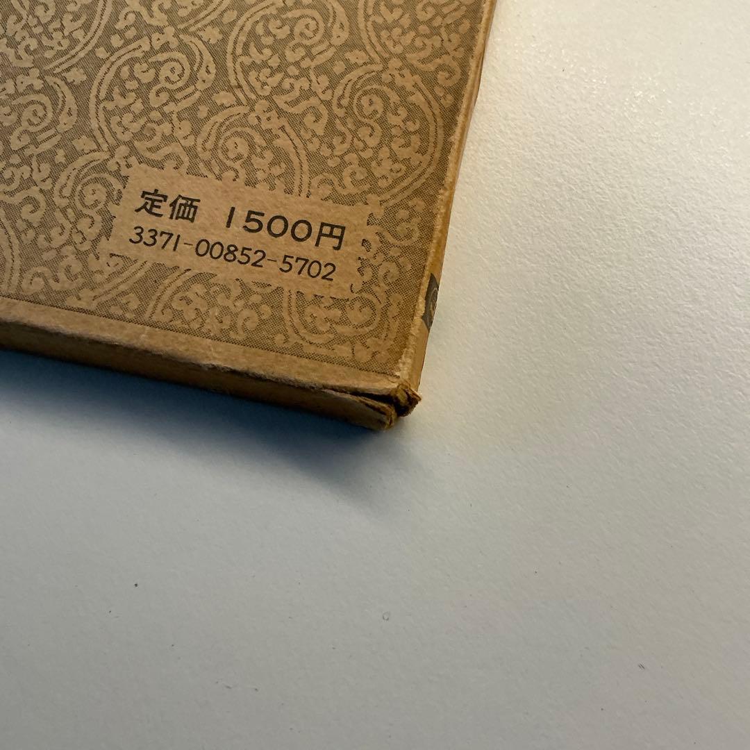 漢　史辰前後碑 ニ玄社