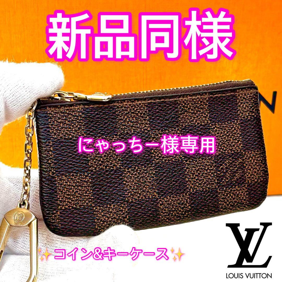 LOUIS VUITTON ダミエ　クレ　&キーケース 新品同様