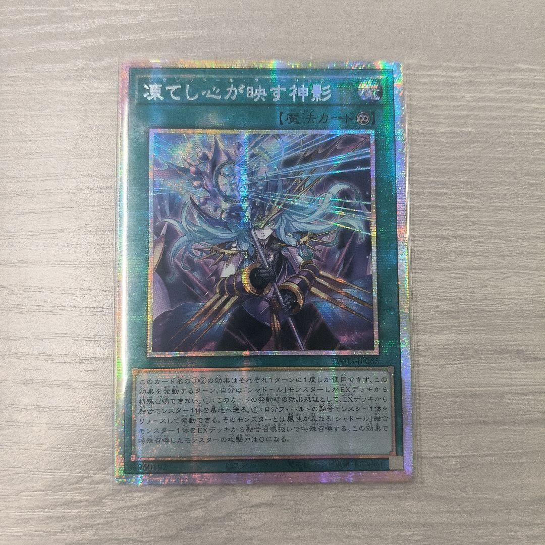 遊戯王　凍てし心が映す神影 プリズマ アジア版 #02