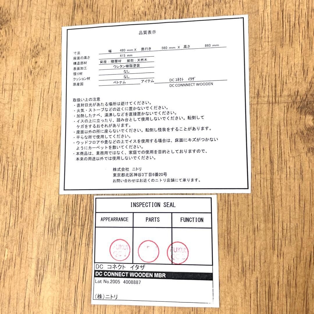 【送料無料】ニトリ　ダイニングチェア　DCコネクト　イタザ　NITORI