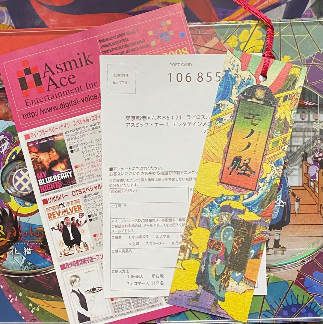 モノノ怪+怪~ayakashi~化猫 DVD-BOX 初回限定生産