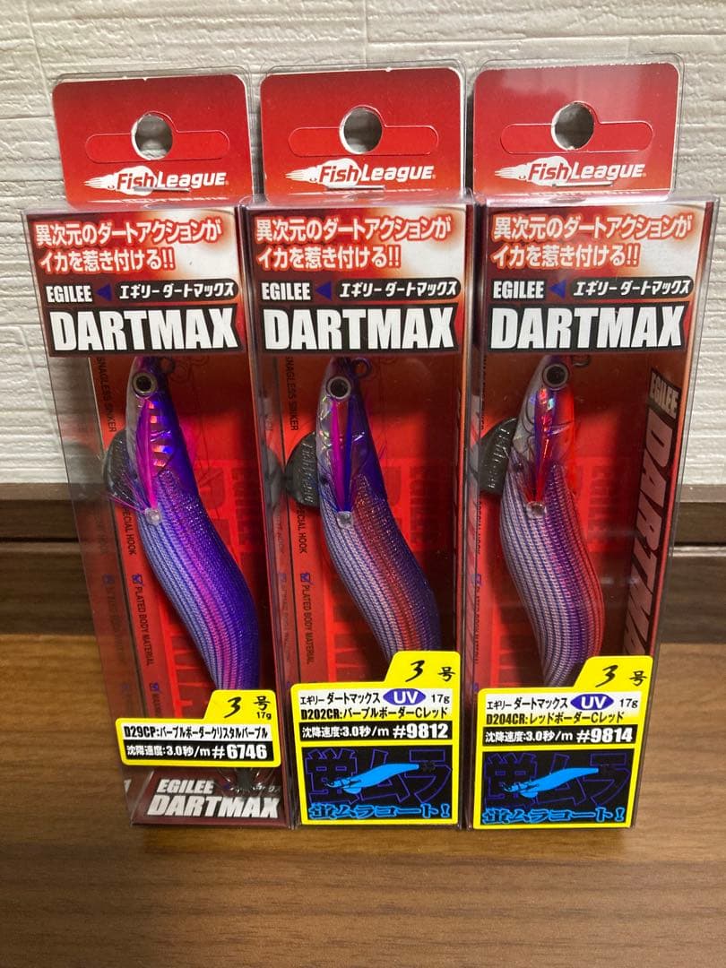 ダートマックス 3号　パープル　3本セット