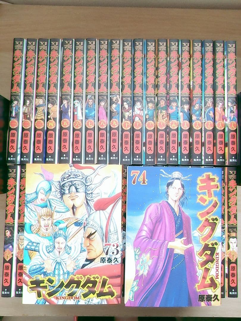 【良品】キングダム　1〜74巻　全巻セット　漫画　マンガ　原泰久