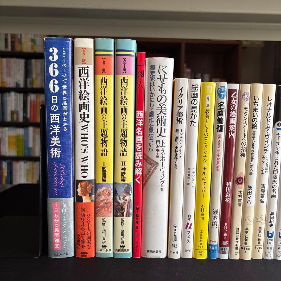 24冊セット♪西洋絵画の主題物語／366日の西洋美術／名画修復／謎解きゴッホ