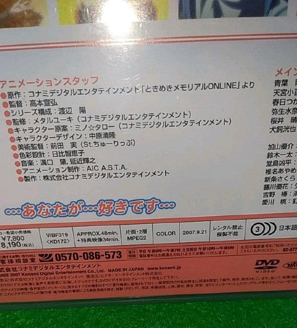 ときめきメモリアル Only Love　全巻セット　❤　ケース付き　セル版