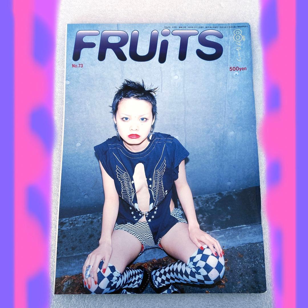 FRUiTS フルーツ　2003年　8月　No.73 平成　原宿　y2k
