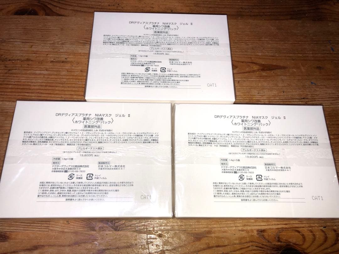 DRプラチナ NIA MASK GEL 3個セット