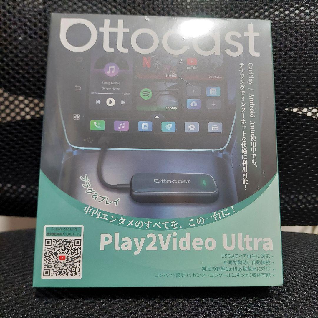 Ottocastオットキャスト Play2VideoUltra ottostar