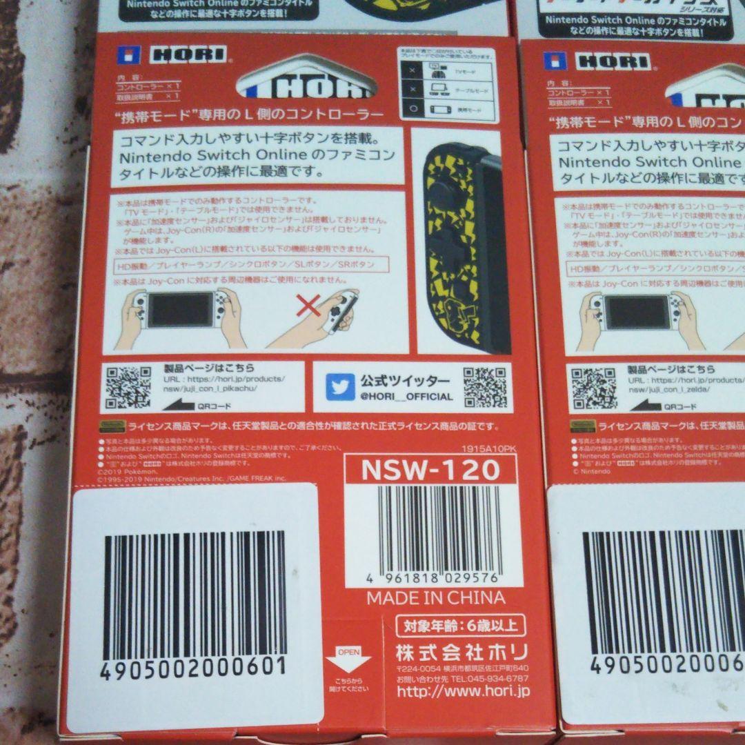 ニンテンドースイッチ　十字コン