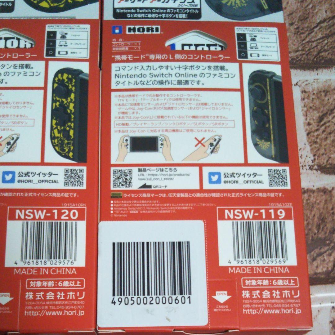 ニンテンドースイッチ　十字コン