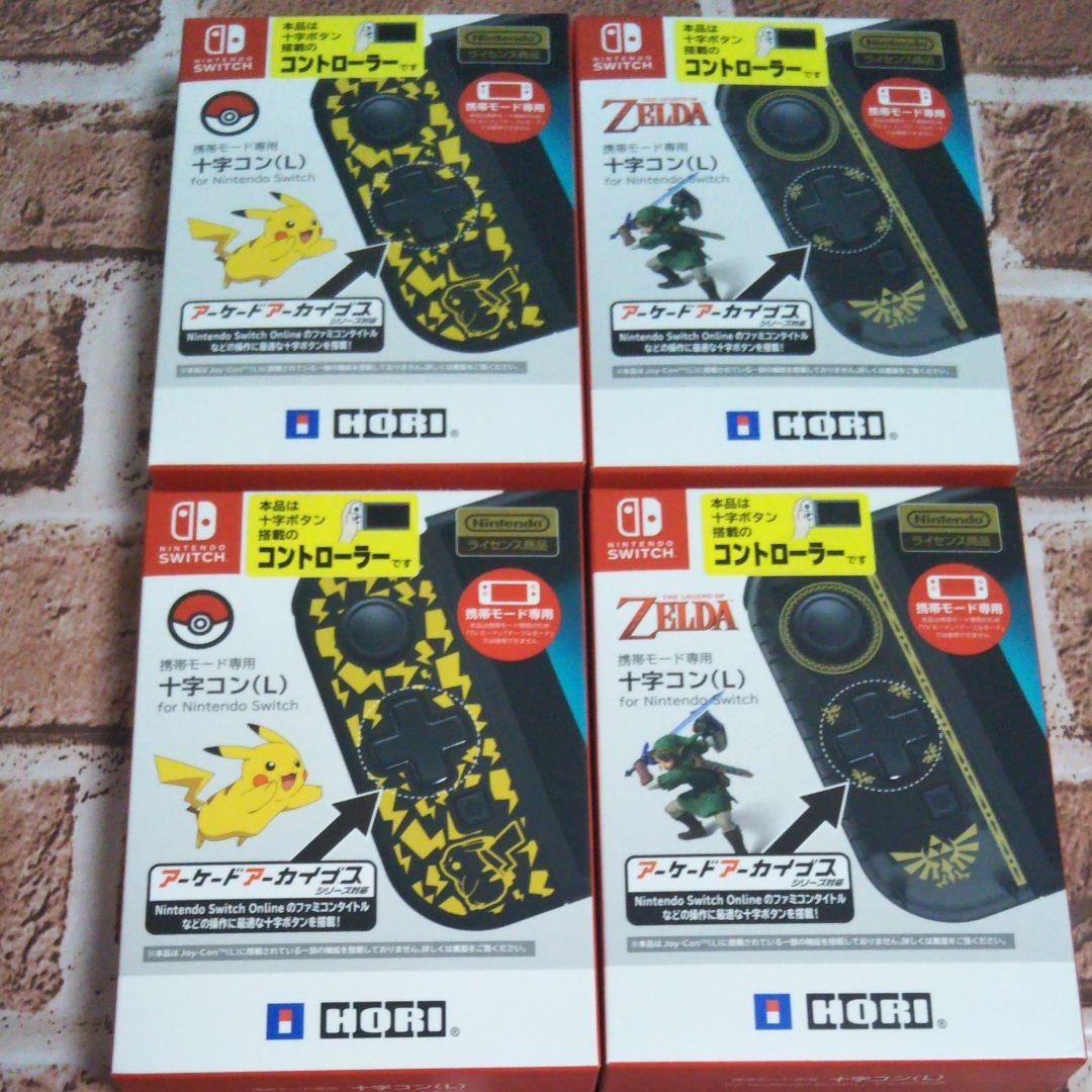 ニンテンドースイッチ　十字コン