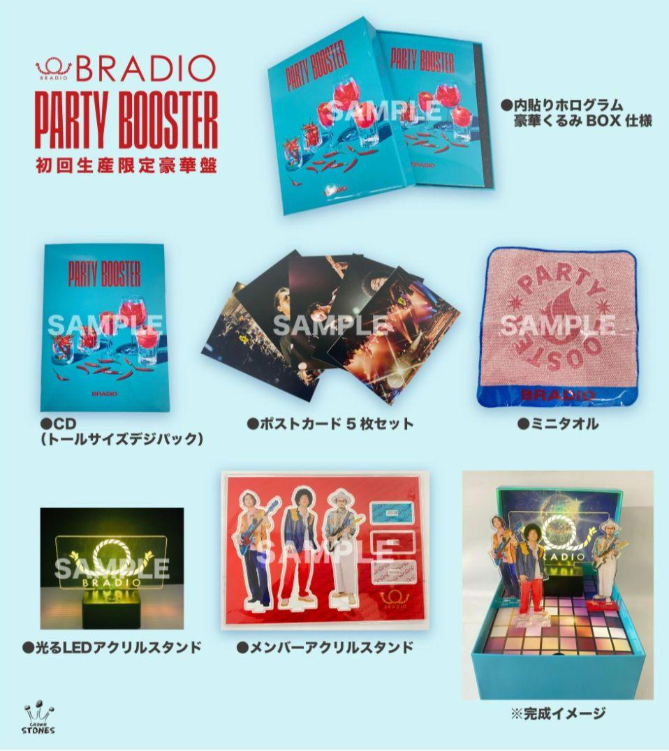 BRADIO「PARTY BOOSTER」初回生産限定豪華盤