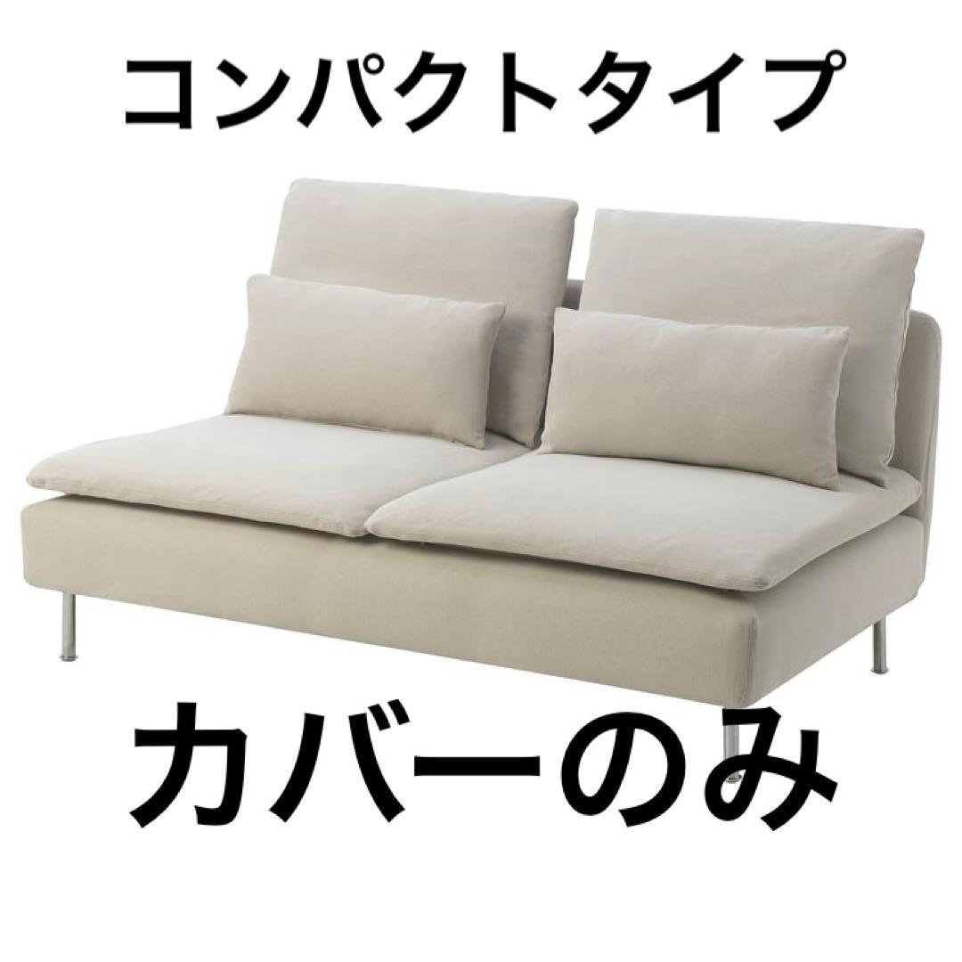 ソーデルハムンコンパクト　フリートゥナライトベージュ