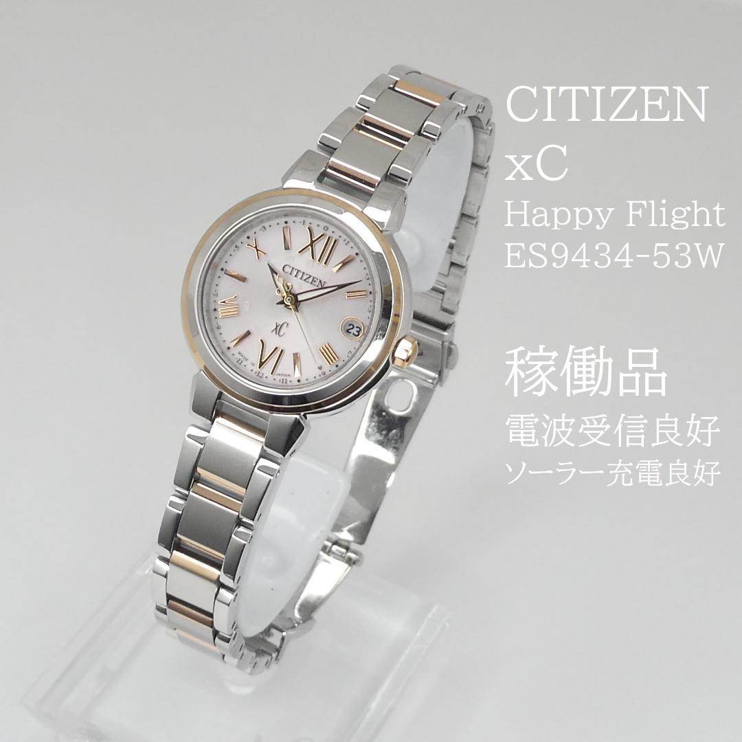 ✴美品稼働品 シチズン xC ハッピーフライト ミニソル 電波ソーラー 16㎝