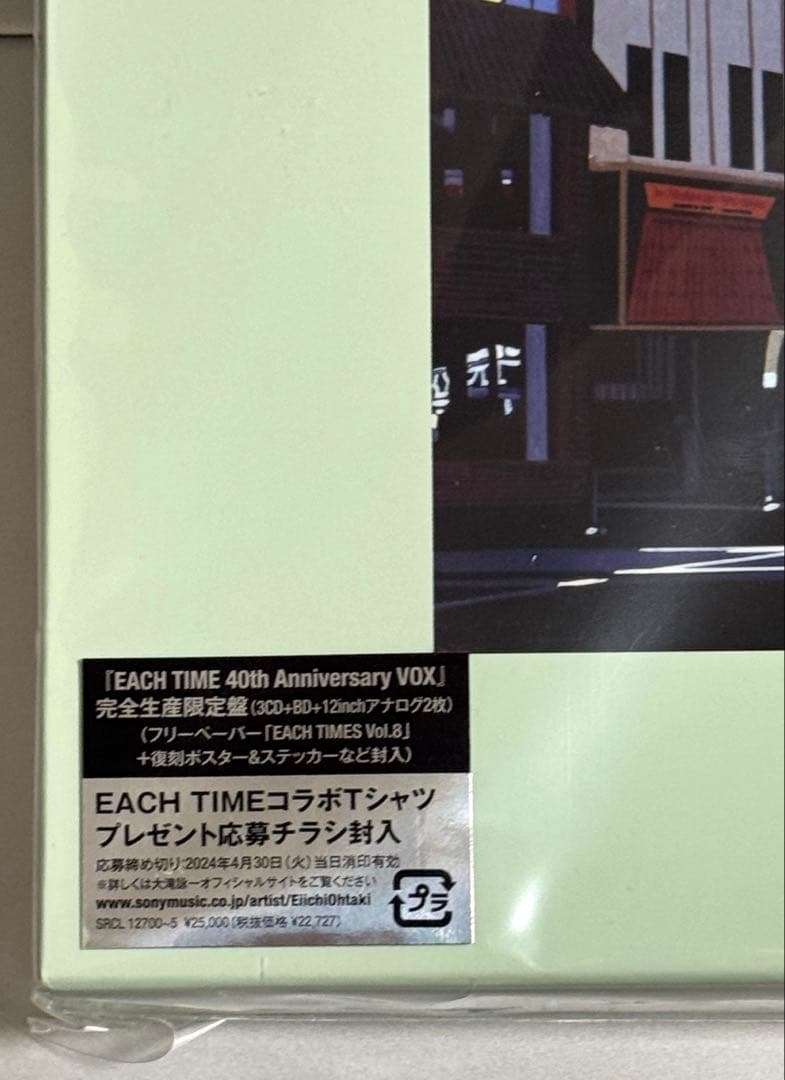 新品　大滝詠一EACH TIME 40th Anniversary VOX 限定