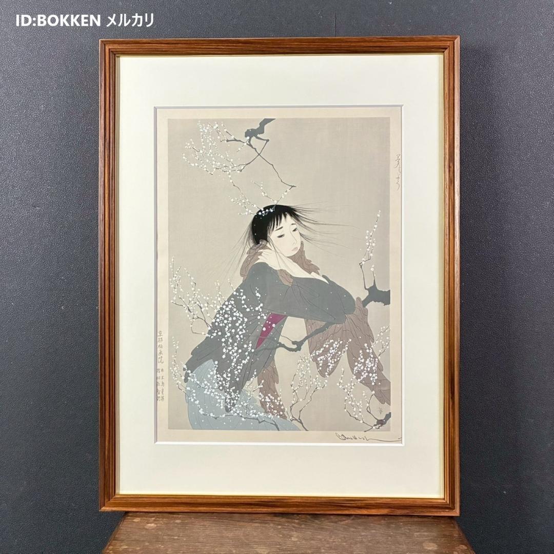 【m3rkar1】美品 中島潔「夢もよう」「恋文」2点セット 木版画