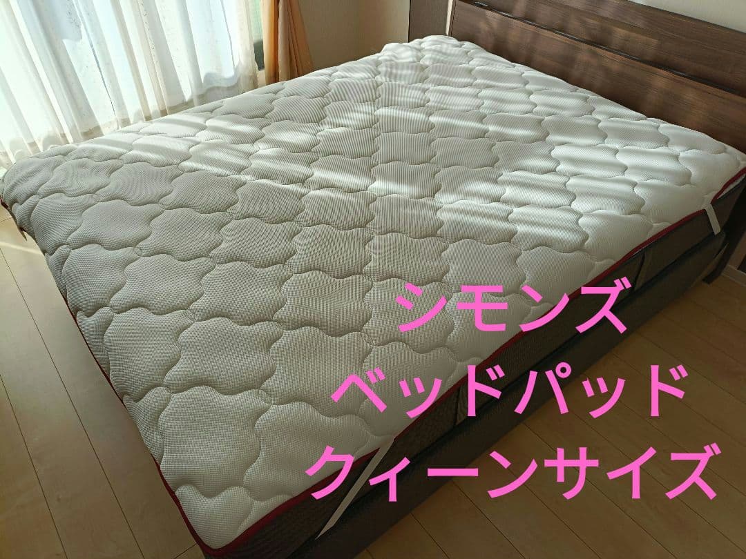 シモンズ　ベッドパッド　ラグジュアリーⅡ　クィーンサイズ