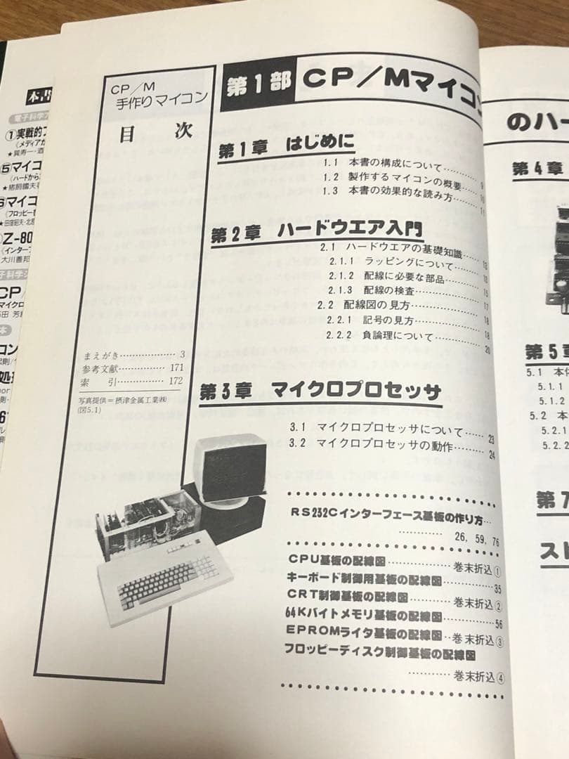 CP/M 手作りマイコン 安居院猛 中嶋正之 清弘智昭 産報出版