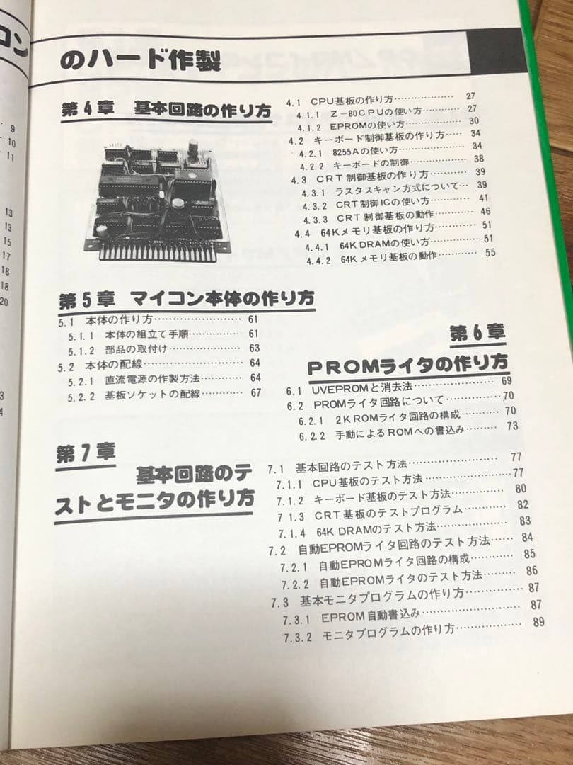 CP/M 手作りマイコン 安居院猛 中嶋正之 清弘智昭 産報出版