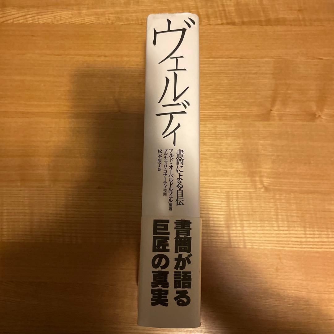 ヴェルディ : 書簡による自伝