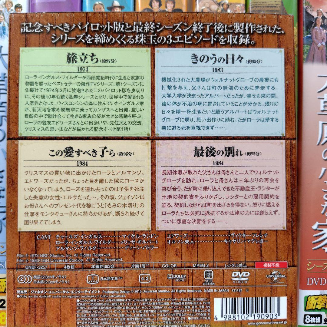 大草原の小さな家 　全巻DVDセット
