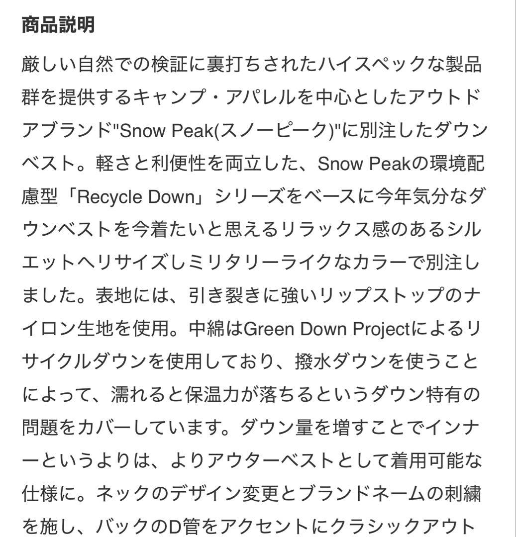 URBAN RESEARCH DOORS 別注、peakダウンベスト