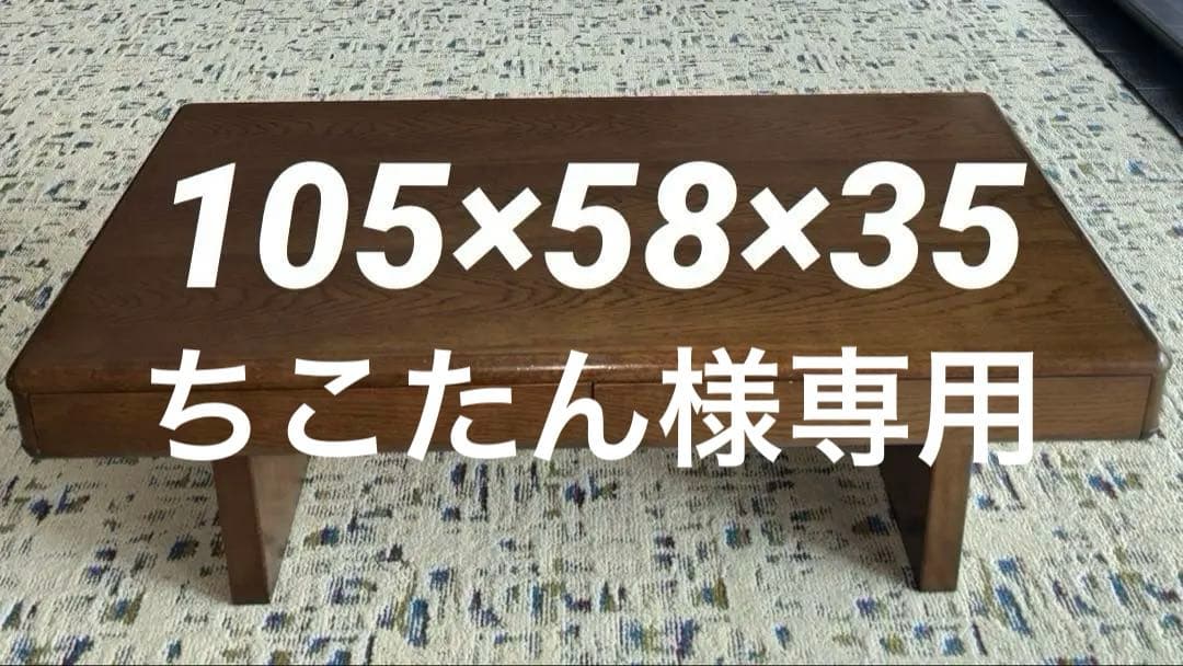 ちこたん　他の方は購入をお控えくださいますようお願いいたします
