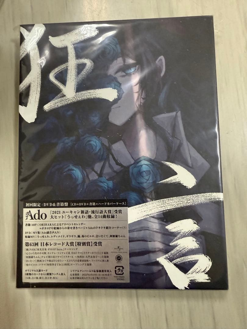 Ado狂言初回限定盤DVD書籍付+限定版特典付CD書籍＆フィギュア