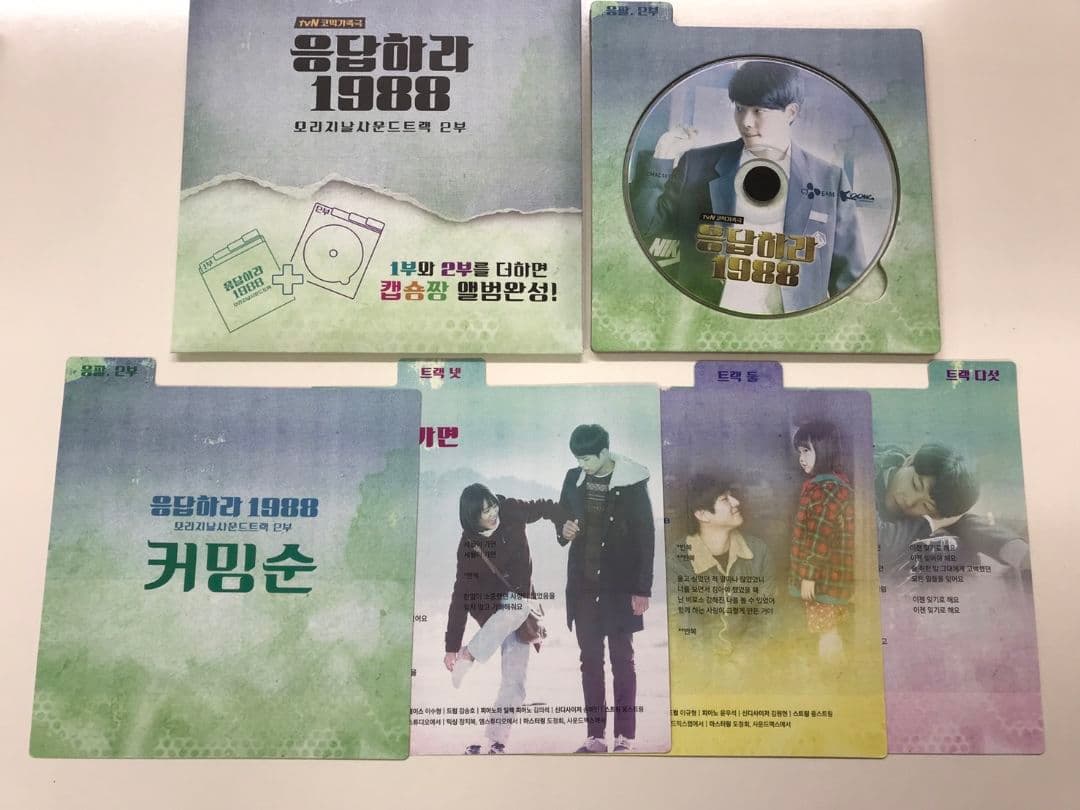 【ちびたろうさん専用】韓国ドラマ　応答せよ1988 韓国盤OST １➕２