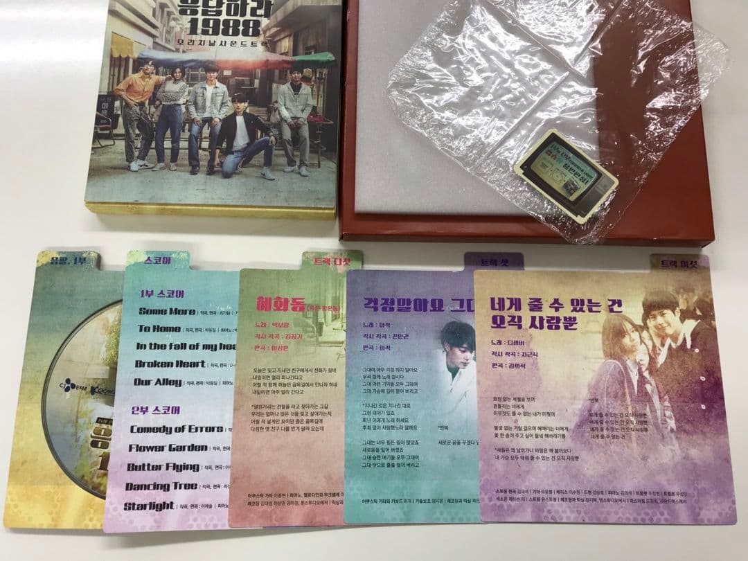 【ちびたろうさん専用】韓国ドラマ　応答せよ1988 韓国盤OST １➕２