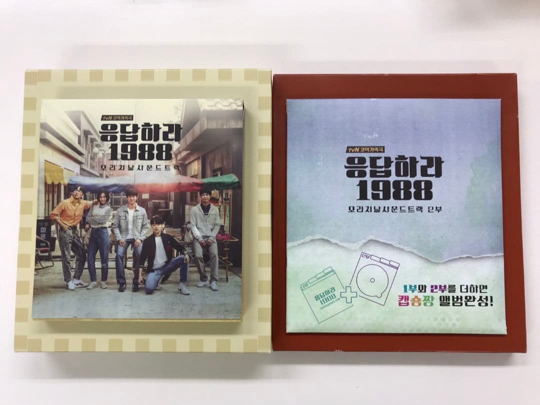 【ちびたろうさん専用】韓国ドラマ　応答せよ1988 韓国盤OST １➕２